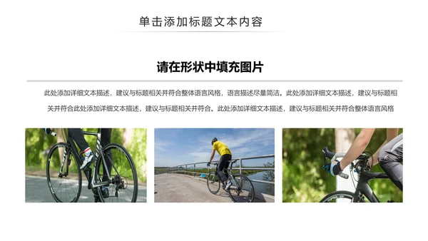 插画风户外骑行山地自行车骑行运动PPT模板