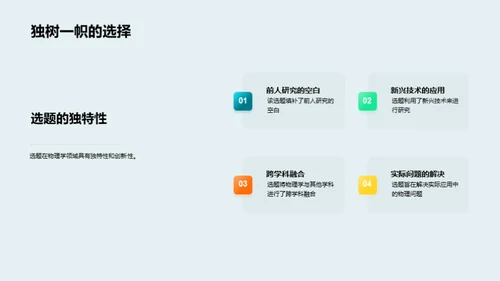 物理学探索之旅