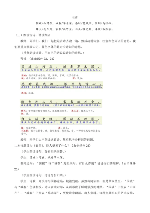 部编版八年级语文上册教案 第六单元 26 诗词五首