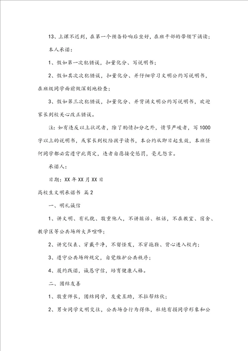 大学生文明承诺书
