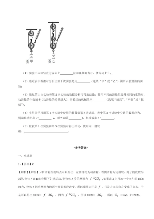 滚动提升练习福建厦门市湖滨中学物理八年级下册期末考试专项攻克试卷（含答案详解版）.docx