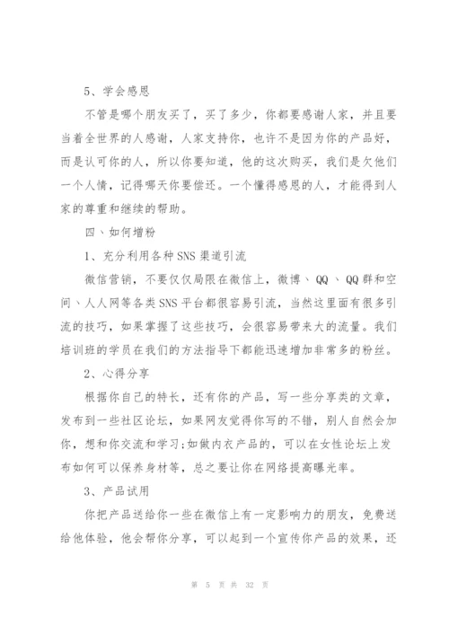 微信营销方案范文集合七篇.docx