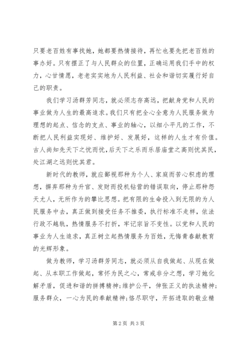 学习心得体会：心系百姓促和谐.docx