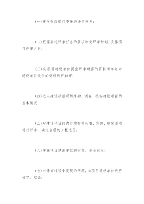 郑州市财政局财政投资评审管理暂行办法.docx