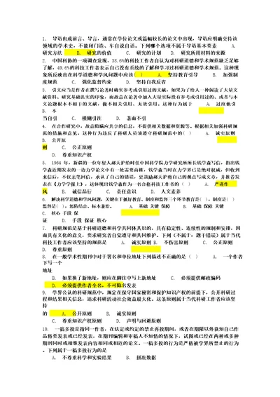 2017吉林大学科学道德与学术规范题库