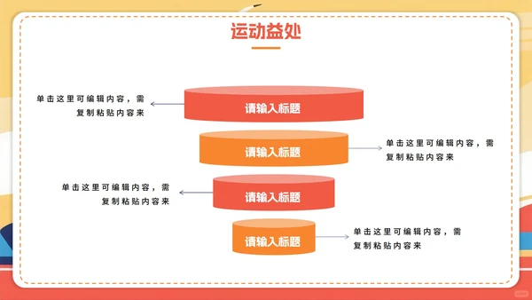橙色卡通插画风全民健身日节日科普PPT模板