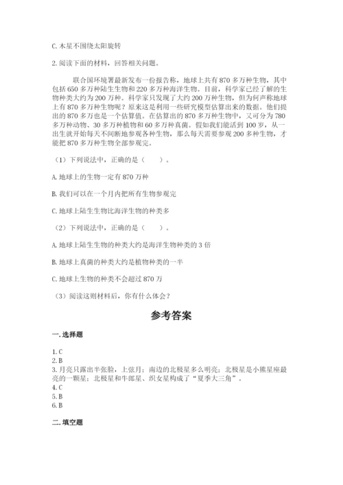 教科版六年级下册科学期末测试卷（word）.docx