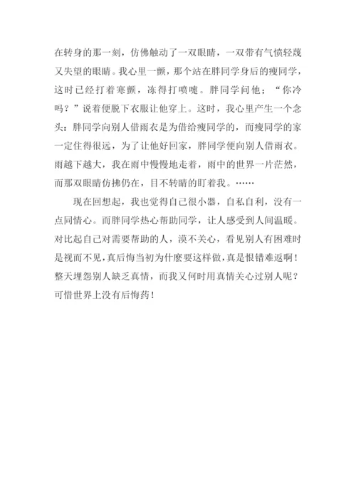 后悔药作文800字.docx