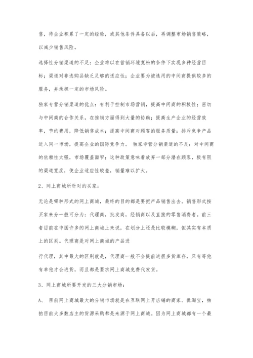 上海网上商城运营方案5900字.docx