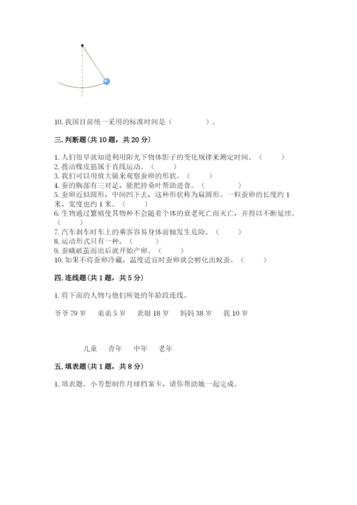 教科版小学科学三年级下册 期末测试卷（模拟题）.docx