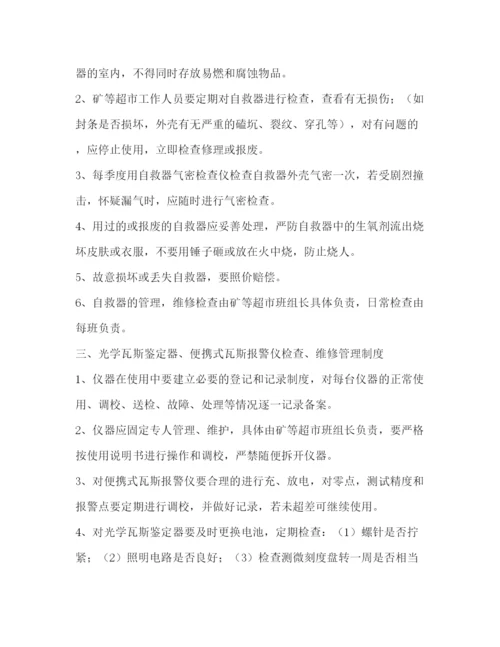 精编之仪器仪表管理规章制度.docx