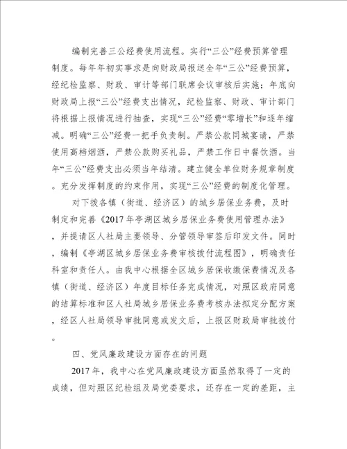 派驻纪检组长在党风廉政建设会议上讲话范文三篇