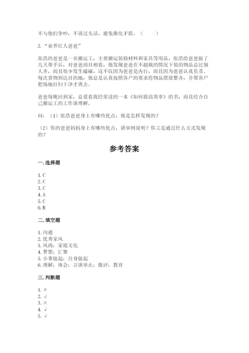 道德与法治五年级下册第一单元《我们是一家人》测试卷精品【考试直接用】.docx