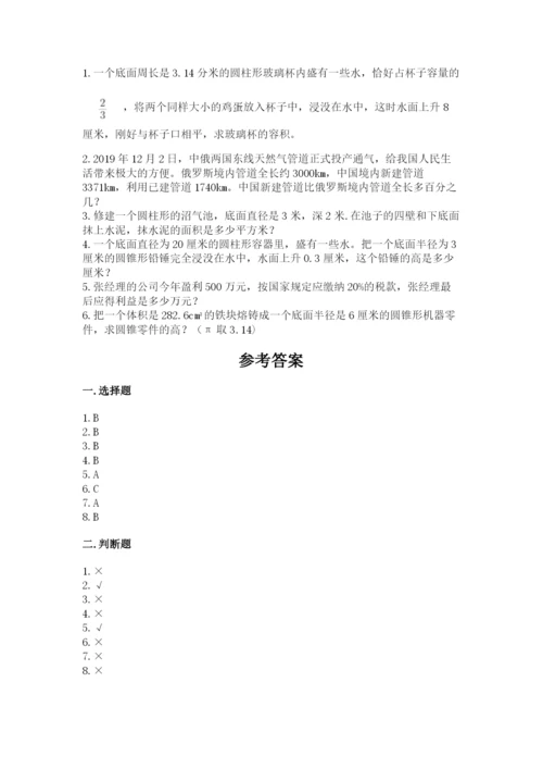 小学六年级下册数学期末卷含完整答案（易错题）.docx