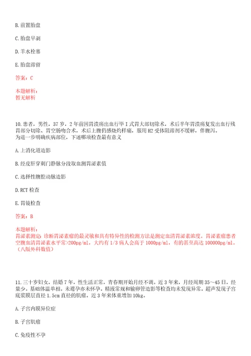 2022年01月日照市东港区人民医院2022年公开招聘39名专业技术人才上岸参考题库答案详解