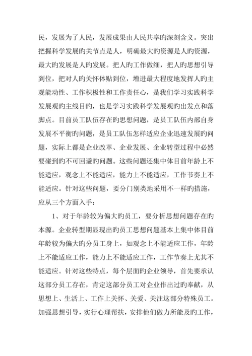 供电公司员工状况调查报告.docx
