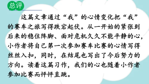 统编版语文四年级上册 第八单元  习作：我的心儿怦怦跳   课件