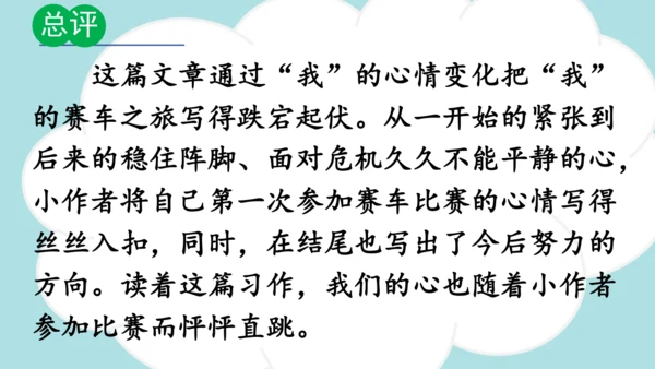统编版语文四年级上册 第八单元  习作：我的心儿怦怦跳   课件