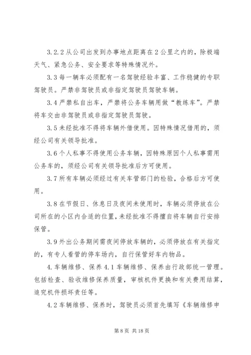 车辆管理实施方案.docx