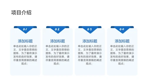 蓝色简约大气商务风商业计划书模板
