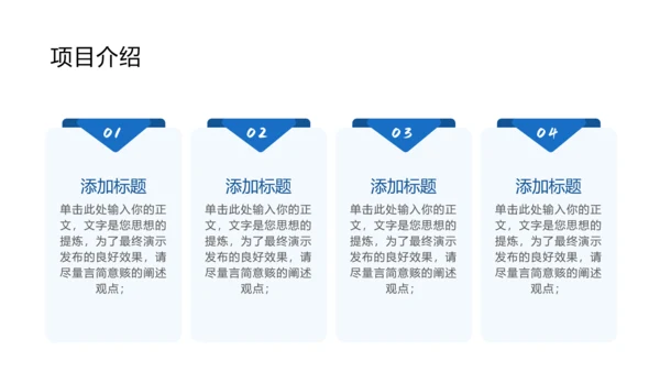 蓝色简约大气商务风商业计划书模板