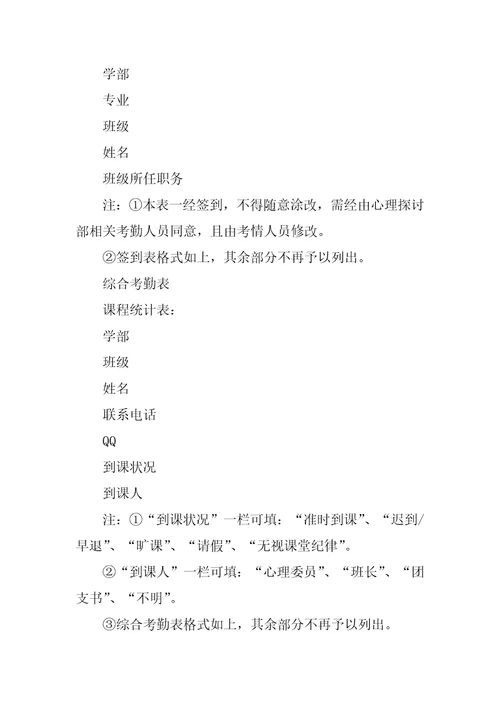 大学生心理策划书