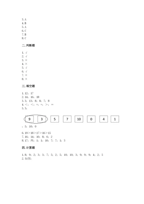 人教版一年级上册数学期末测试卷含答案（培优）.docx