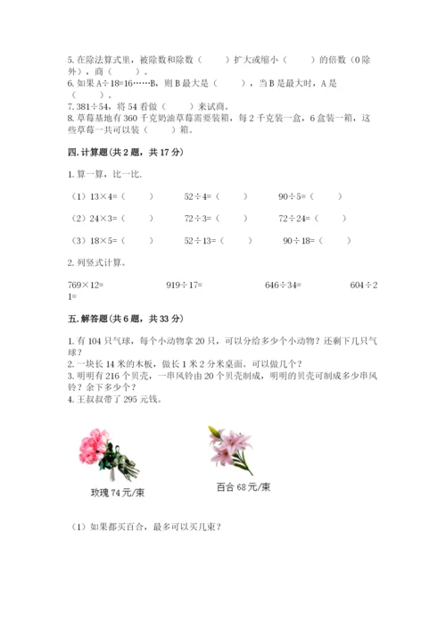 北师大版四年级上册数学第六单元 除法 测试卷附完整答案【名师系列】.docx