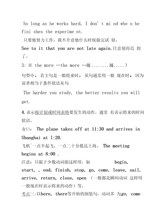 考点详解版高中英语动词时态语态讲解及练习