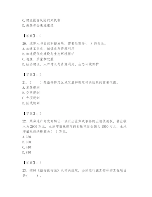 2024年咨询工程师之宏观经济政策与发展规划题库附答案【培优b卷】.docx