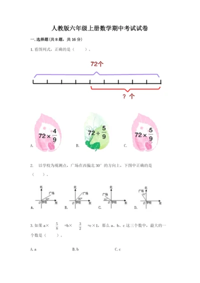 人教版六年级上册数学期中考试试卷【中心小学】.docx