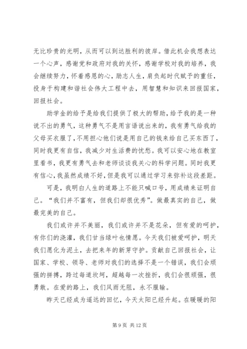 受资助贫困生材料_1.docx