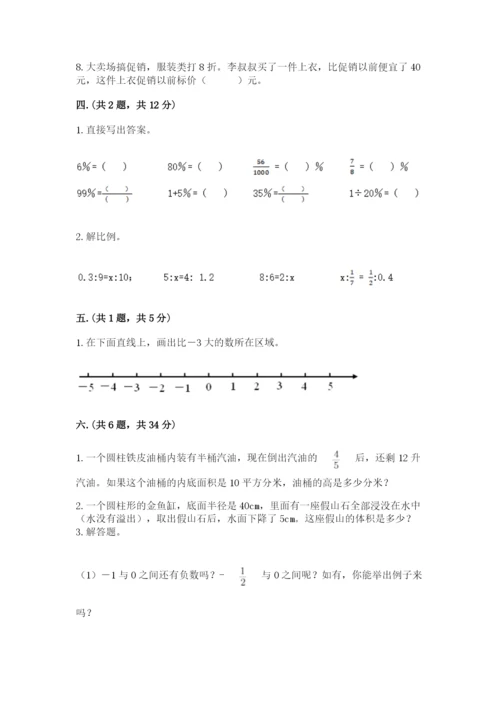 最新西师大版小升初数学模拟试卷附参考答案（综合题）.docx