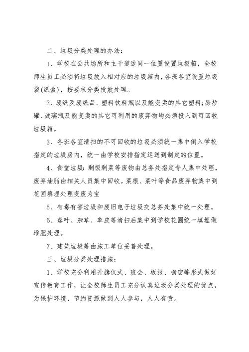学校垃圾分类管理制度三篇(共9页)