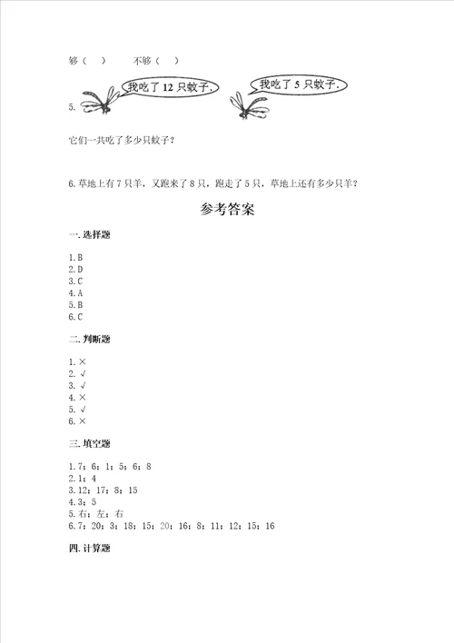 2022一年级上册数学期末测试卷附参考答案模拟题