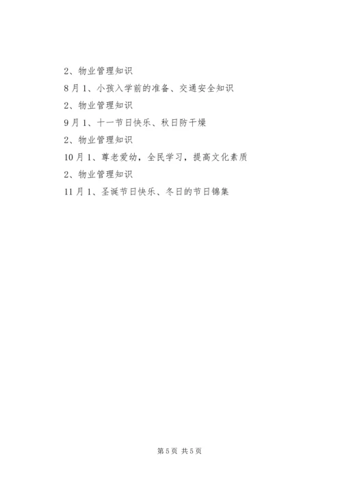 社区文化工作计划 (3).docx