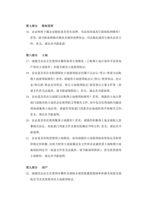 重大资产重组尽职调查资料清单拟购买资产模板.docx
