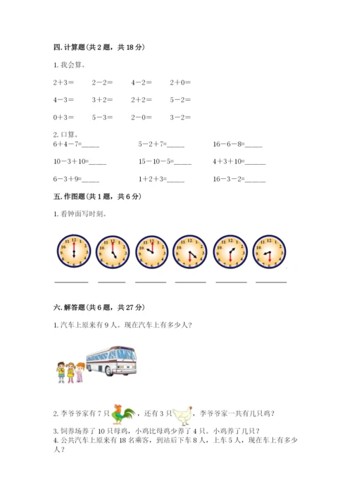 小学数学一年级上册期末测试卷及参考答案【培优】.docx