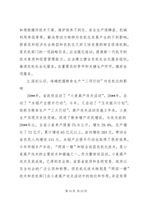 农机局长座谈会领导讲话.docx