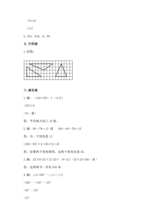 小学四年级下册数学期末测试卷附参考答案【预热题】.docx