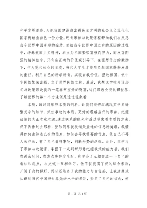 有关形势与政策心得体会1500字.docx