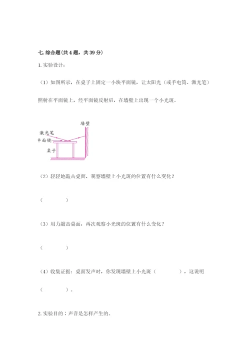 教科版四年级上册科学期末测试卷（典优）.docx