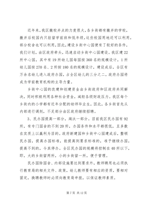 教育局XX年工作计划（八） (2).docx