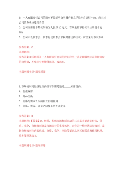 浙江温州鹿城区大南街道招考聘用编外工作人员模拟考核试卷含答案4