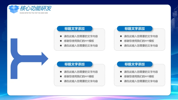 物流行业智能智慧物流项目公司规划介绍PPT模版
