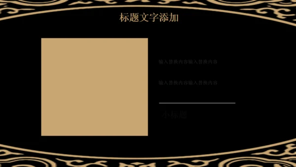 古风中式花纹图案通用PPT模版