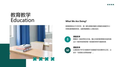 欧美教育公开课教学设计教师说课PPT模板