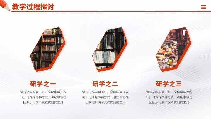 红色学校教育教学老师说课讲课PPT模板