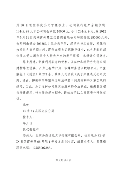 刑事案件报案材料 (3).docx