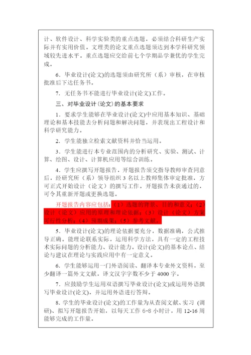 东北大学理学院本科生毕业设计(论文)工作规范-东北大学.docx